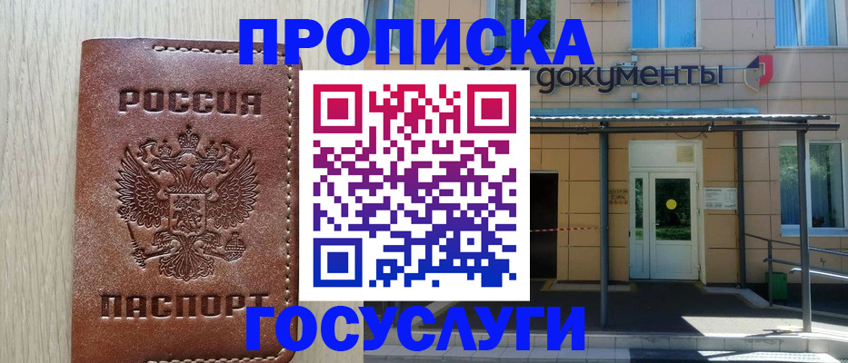 прописка 2025 в Чебоксарах