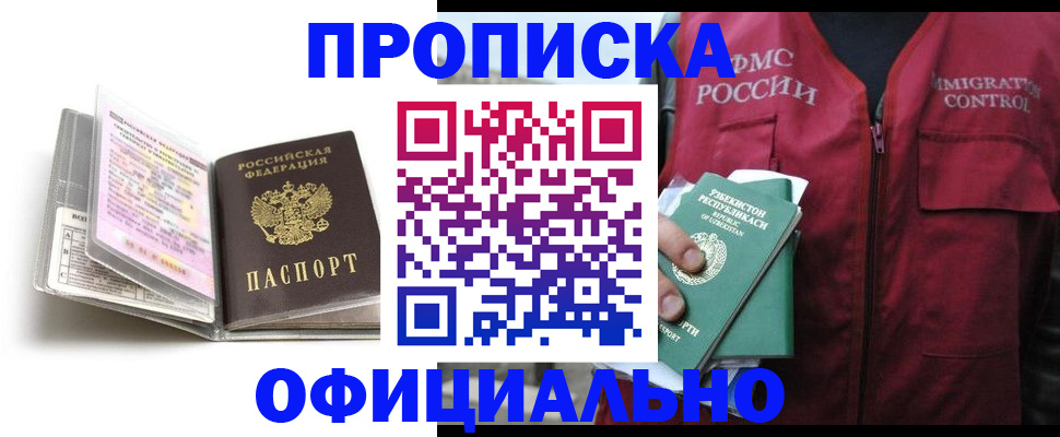 прописка 2025 в Чебоксарах