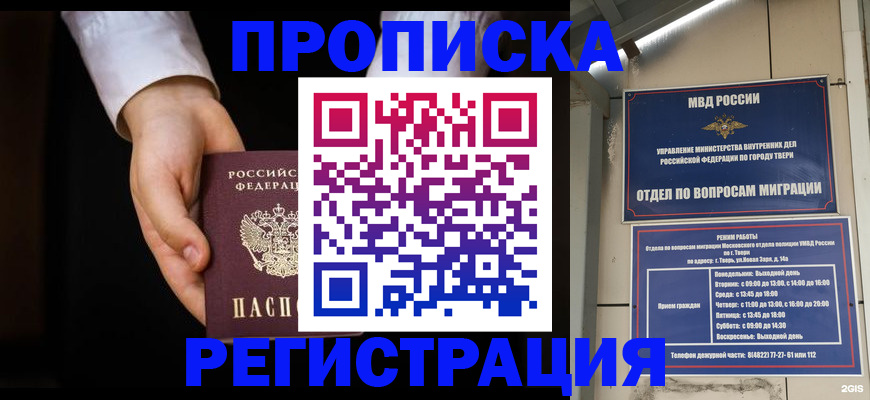 прописка штамп в Чебоксарах